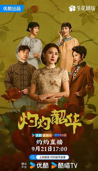 灼灼韶华电视剧演员表 灼灼韶华电视剧演员表